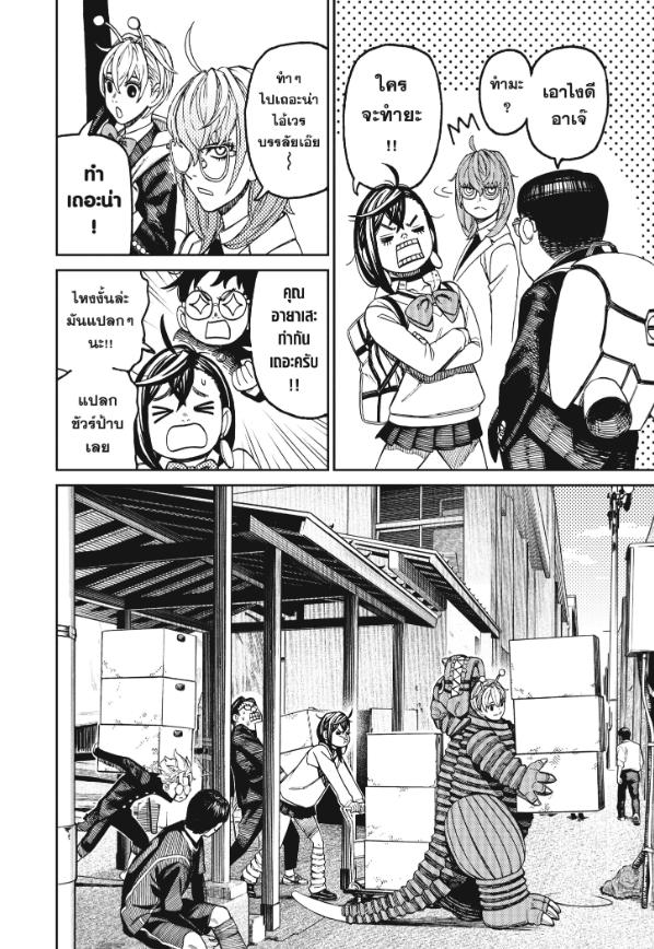 DANDADAN ตอนที่ 122 page 8