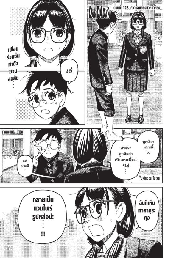 DANDADAN ตอนที่ 123 page 1