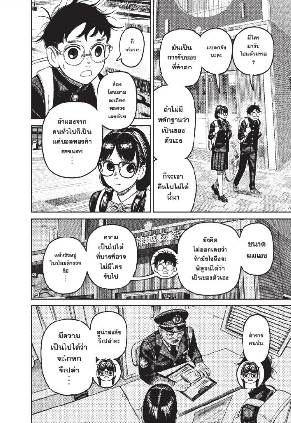 DANDADAN ตอนที่ 123 page 10
