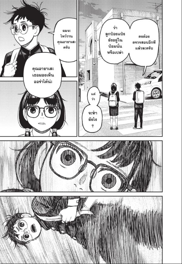 DANDADAN ตอนที่ 123 page 11