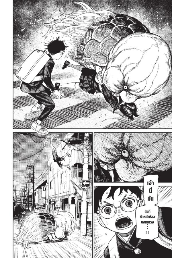 DANDADAN ตอนที่ 123 page 12
