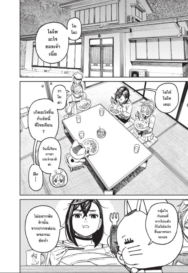 DANDADAN ตอนที่ 123 page 14