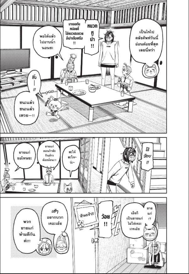 DANDADAN ตอนที่ 123 page 15