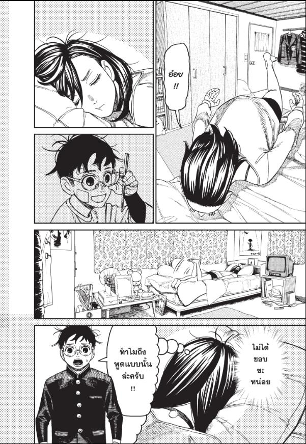DANDADAN ตอนที่ 123 page 16