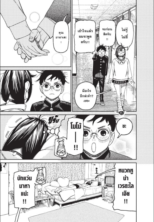 DANDADAN ตอนที่ 123 page 17