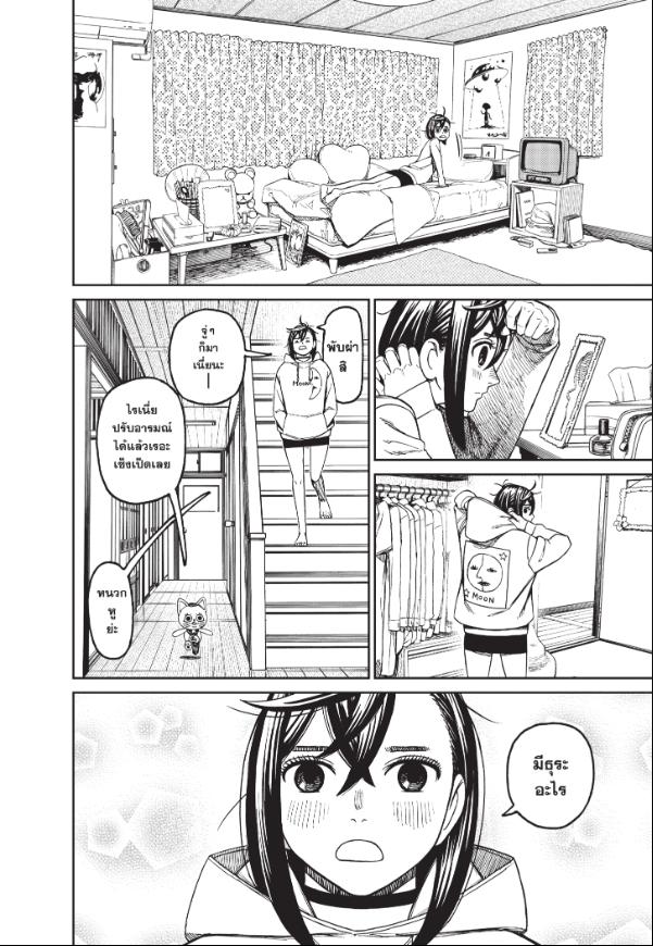 DANDADAN ตอนที่ 123 page 18