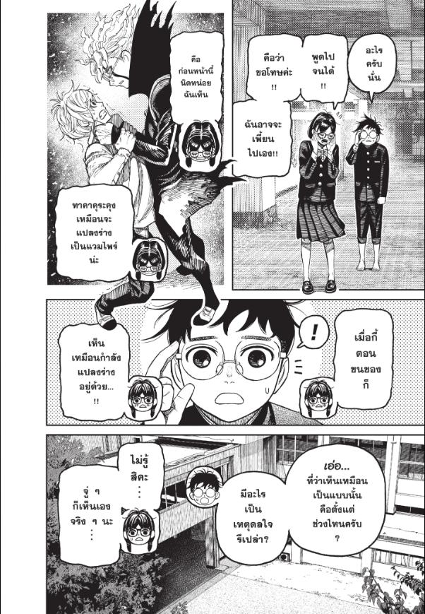 DANDADAN ตอนที่ 123 page 2