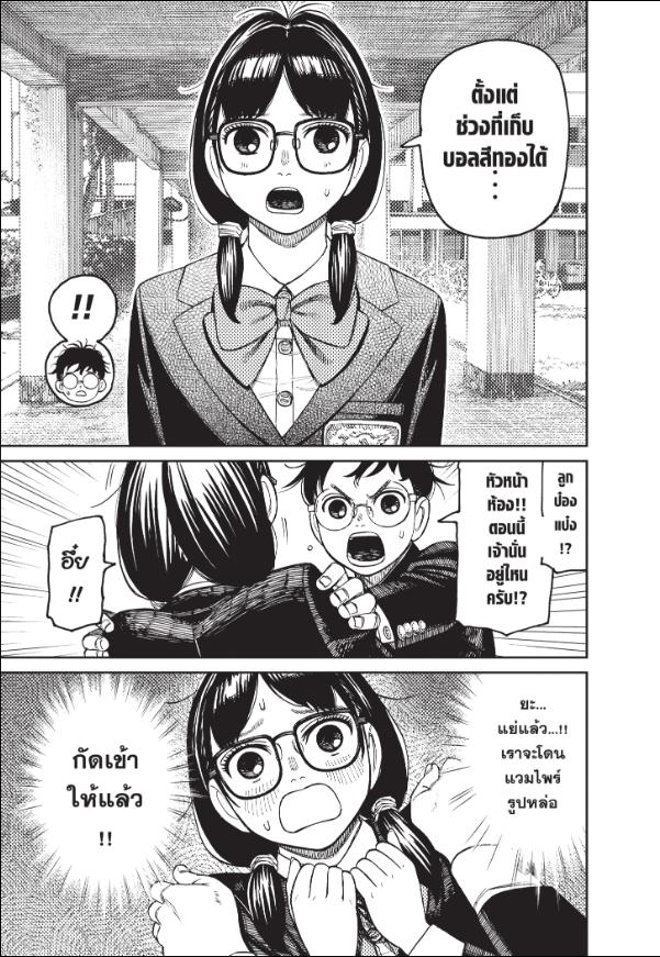 DANDADAN ตอนที่ 123 page 3