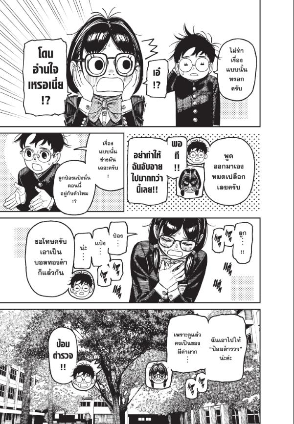 DANDADAN ตอนที่ 123 page 5