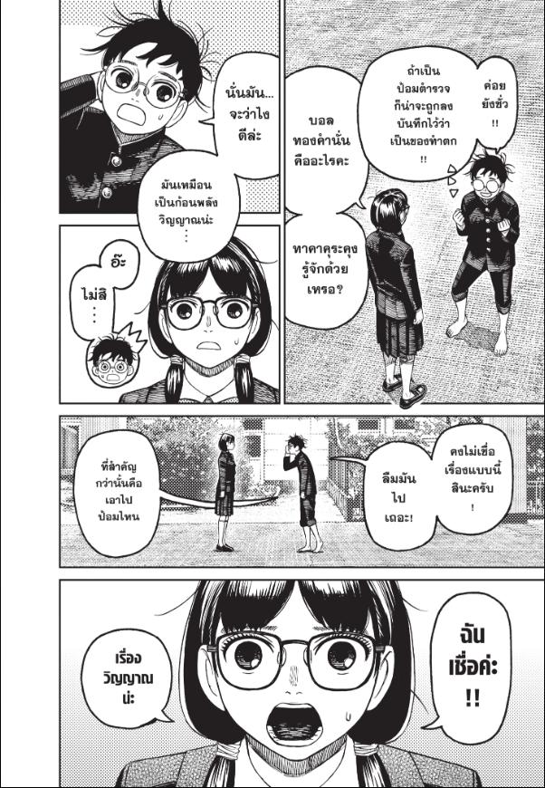 DANDADAN ตอนที่ 123 page 6