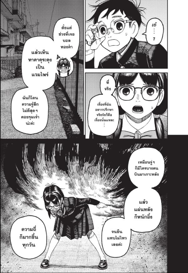 DANDADAN ตอนที่ 123 page 7