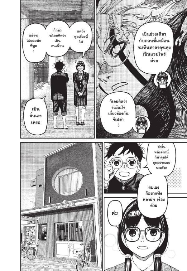 DANDADAN ตอนที่ 123 page 8