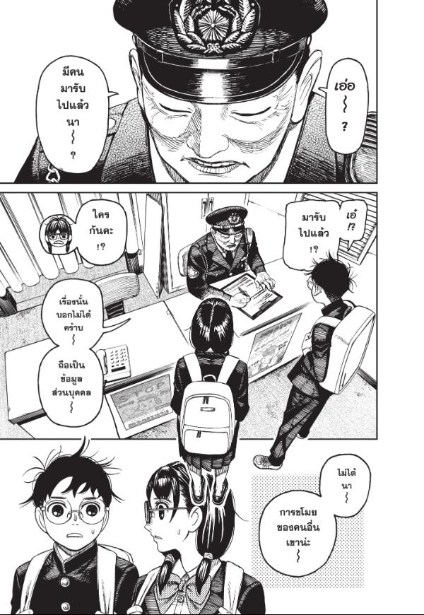 DANDADAN ตอนที่ 123 page 9