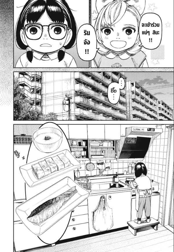 DANDADAN ตอนที่ 124 page 10