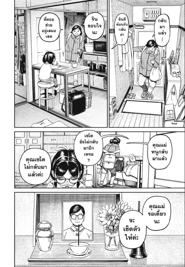 DANDADAN ตอนที่ 124 page 12