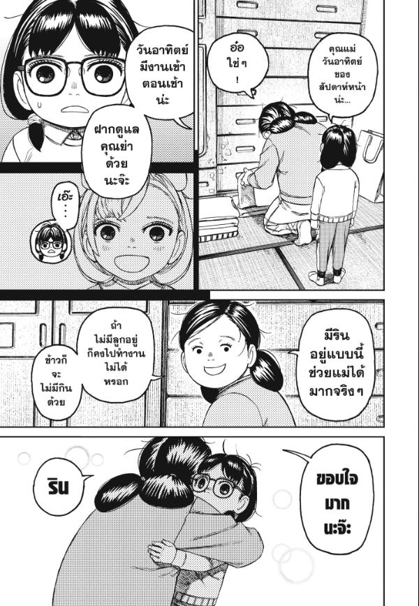 DANDADAN ตอนที่ 124 page 13
