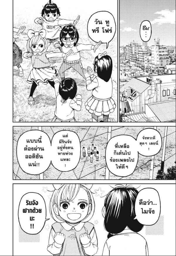 DANDADAN ตอนที่ 124 page 14