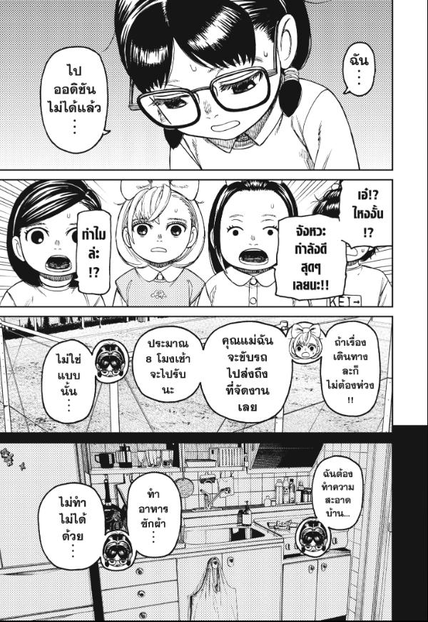 DANDADAN ตอนที่ 124 page 15