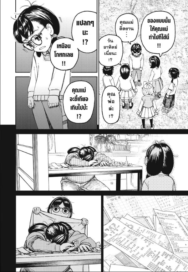 DANDADAN ตอนที่ 124 page 16