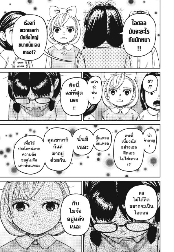 DANDADAN ตอนที่ 124 page 17