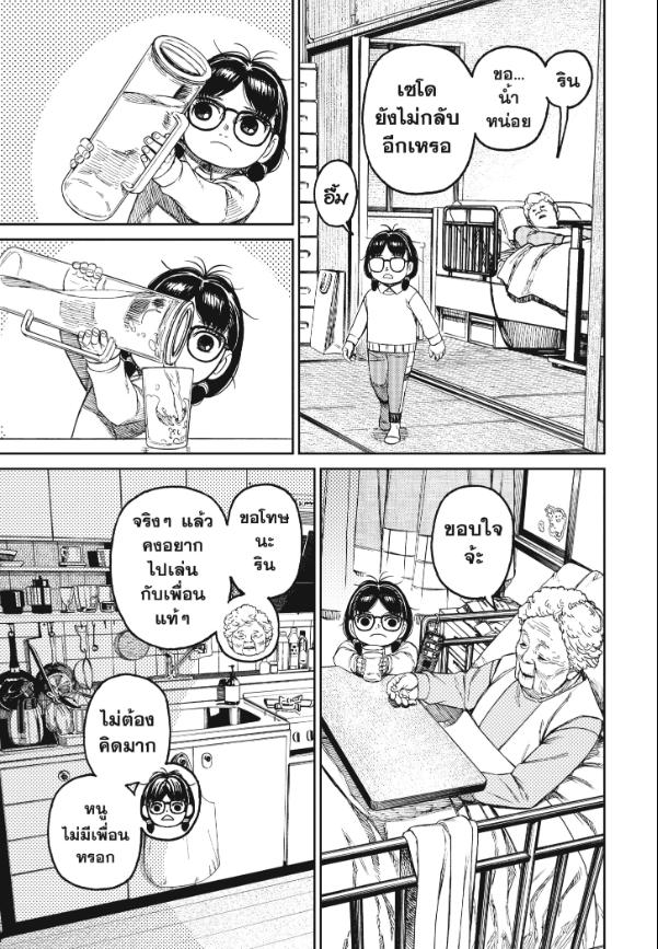 DANDADAN ตอนที่ 124 page 19