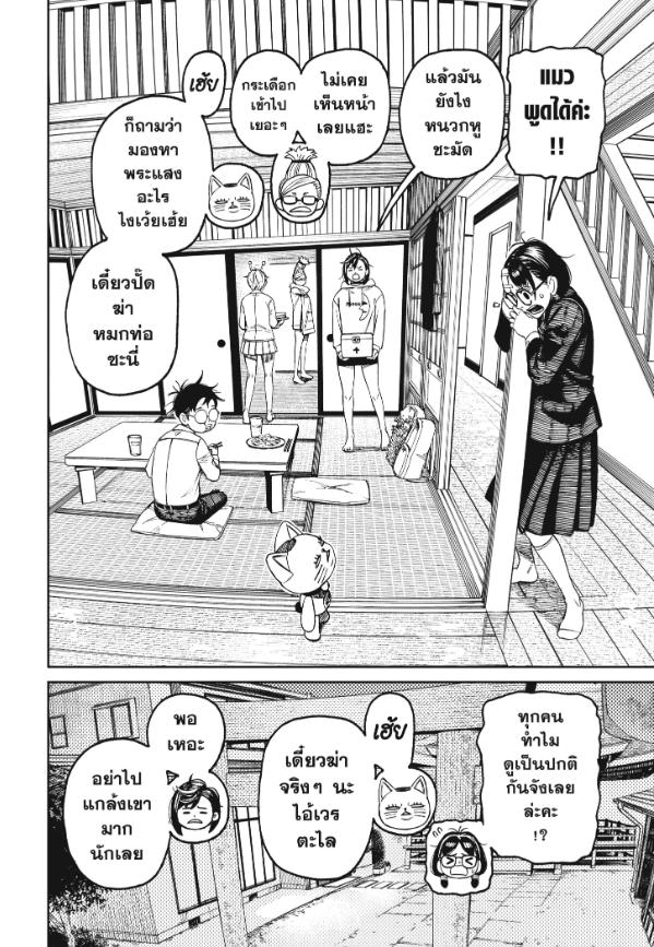 DANDADAN ตอนที่ 124 page 2