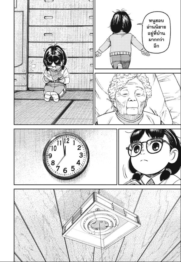 DANDADAN ตอนที่ 124 page 20