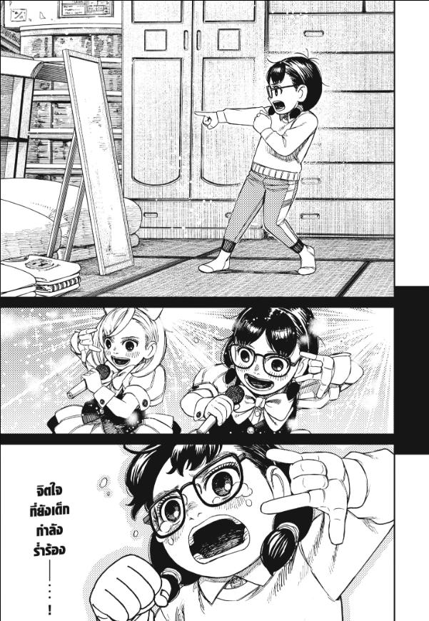 DANDADAN ตอนที่ 124 page 21