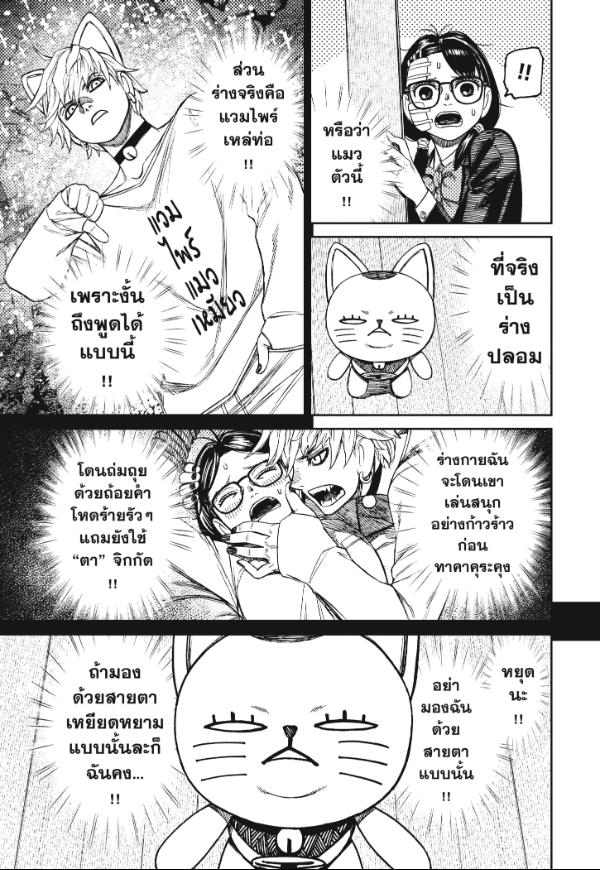 DANDADAN ตอนที่ 124 page 3