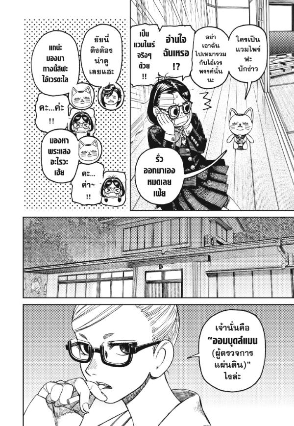 DANDADAN ตอนที่ 124 page 4