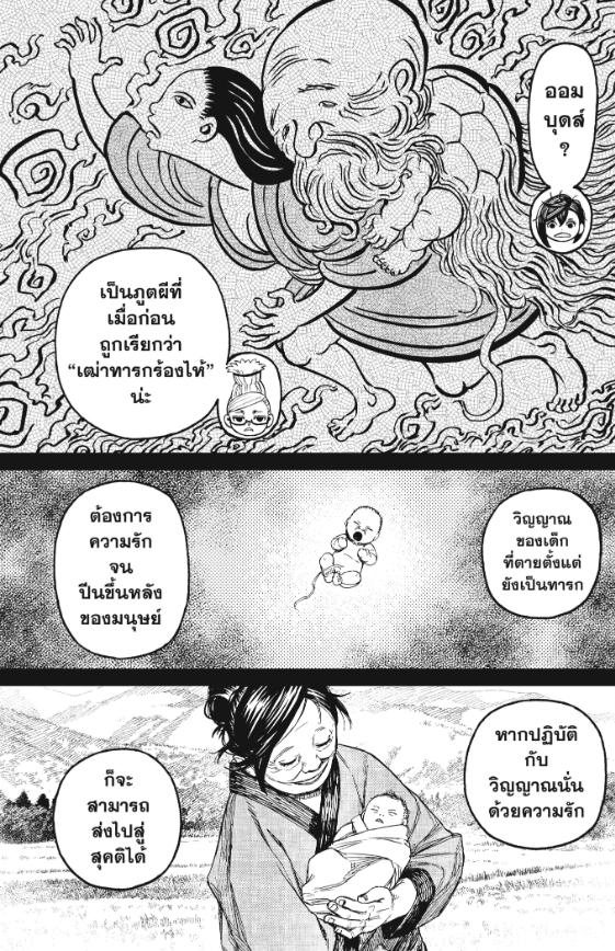 DANDADAN ตอนที่ 124 page 5