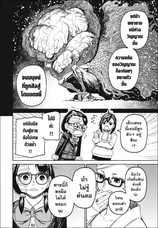 DANDADAN ตอนที่ 124 page 6