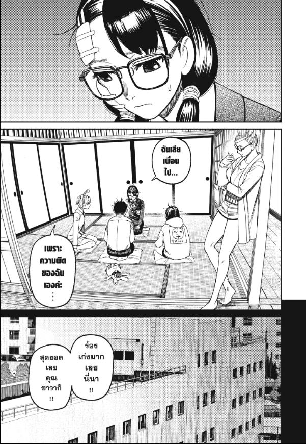 DANDADAN ตอนที่ 124 page 7
