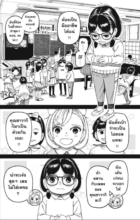 DANDADAN ตอนที่ 124 page 8