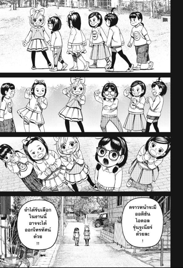 DANDADAN ตอนที่ 124 page 9