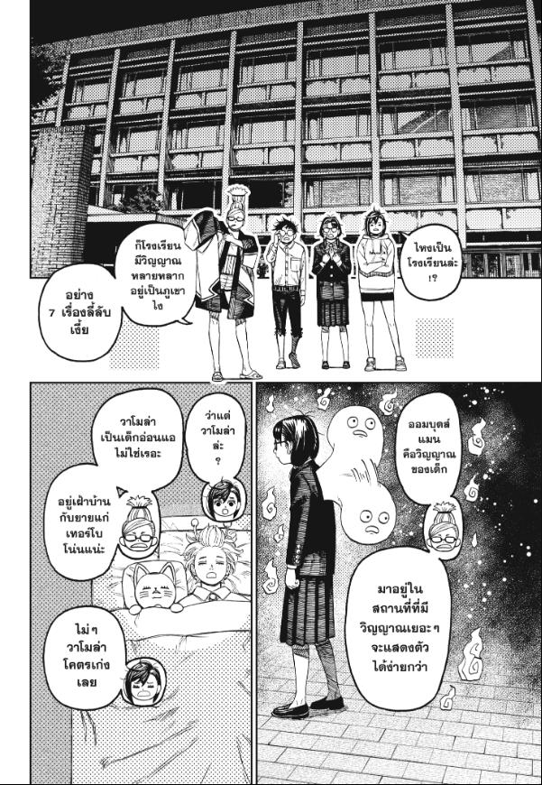 DANDADAN ตอนที่ 125 page 10