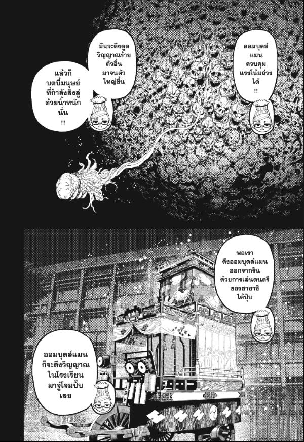 DANDADAN ตอนที่ 125 page 13