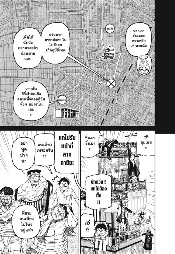 DANDADAN ตอนที่ 125 page 14