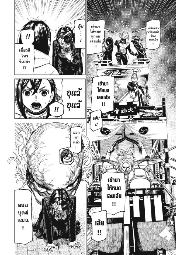 DANDADAN ตอนที่ 125 page 15