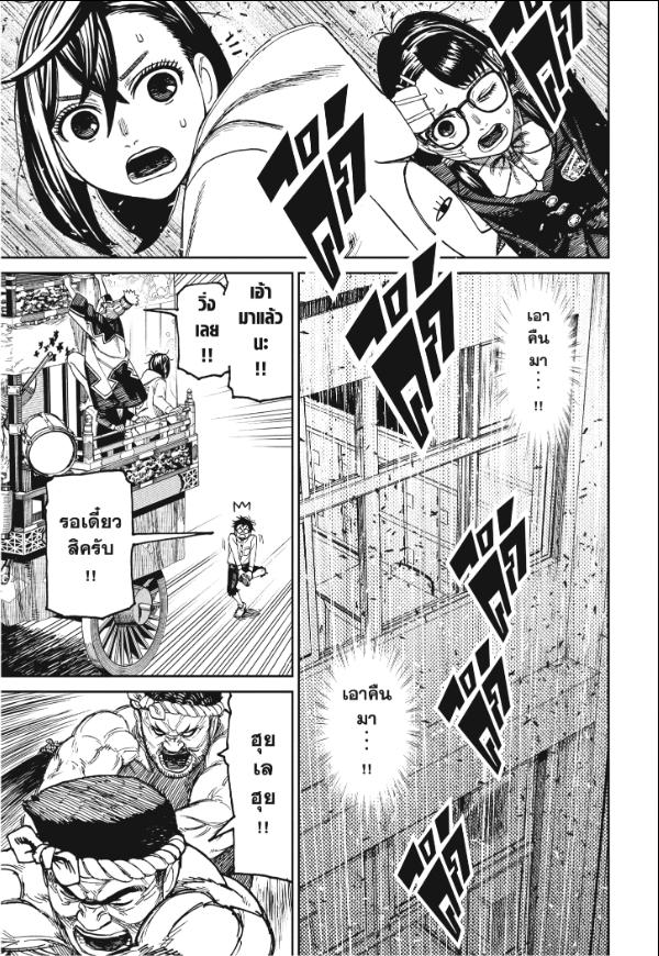 DANDADAN ตอนที่ 125 page 16