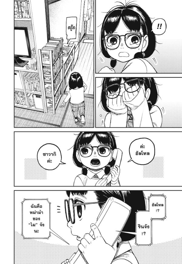 DANDADAN ตอนที่ 125 page 2