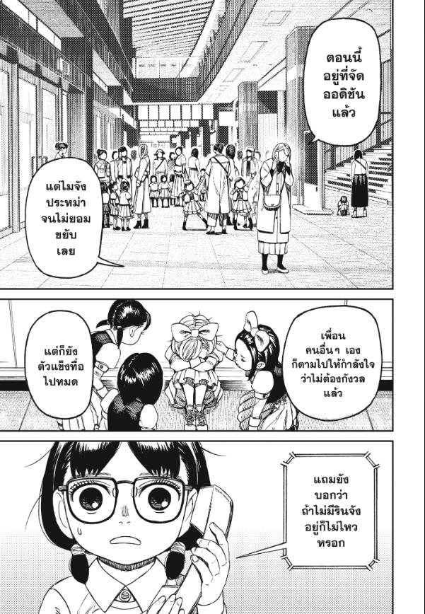 DANDADAN ตอนที่ 125 page 3