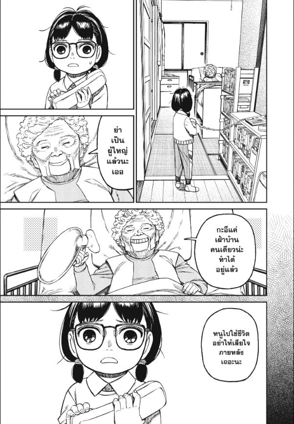 DANDADAN ตอนที่ 125 page 5