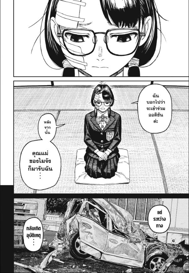 DANDADAN ตอนที่ 125 page 6