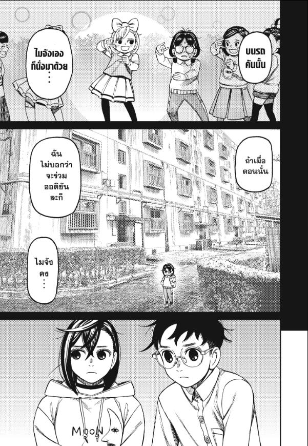 DANDADAN ตอนที่ 125 page 7