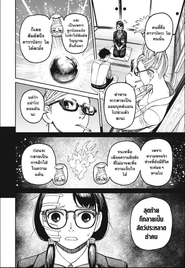 DANDADAN ตอนที่ 125 page 8