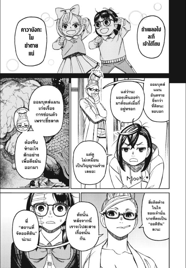 DANDADAN ตอนที่ 125 page 9