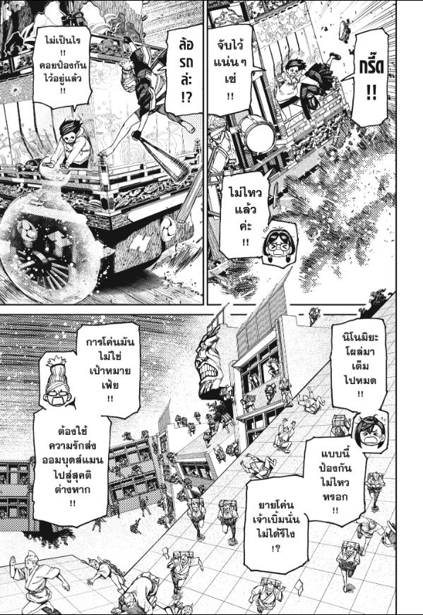 DANDADAN ตอนที่ 126 page 10