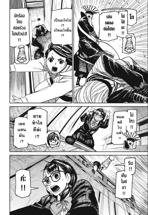 DANDADAN ตอนที่ 126 page 13
