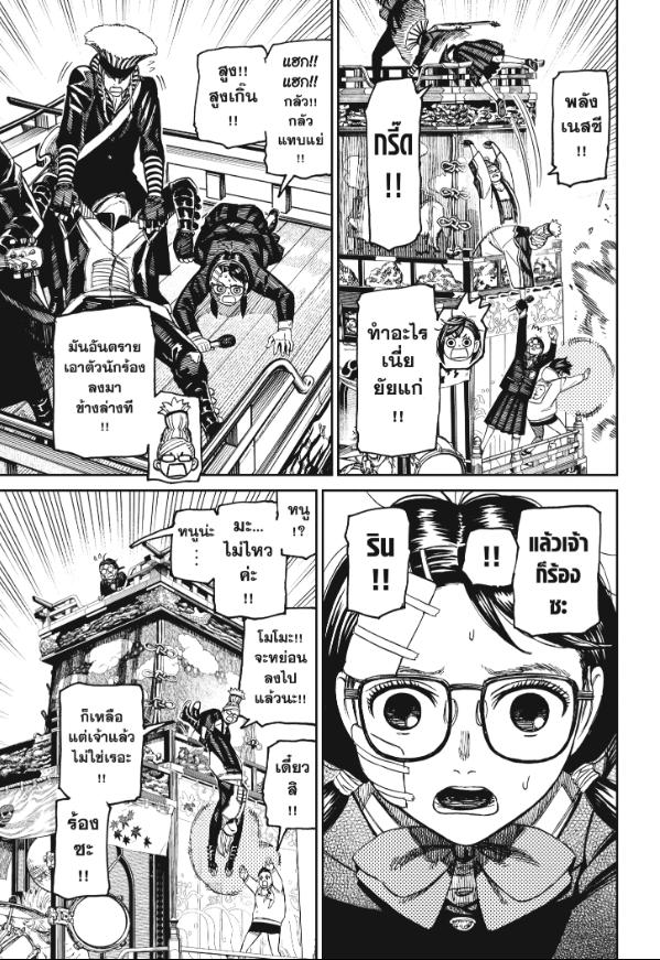 DANDADAN ตอนที่ 126 page 14